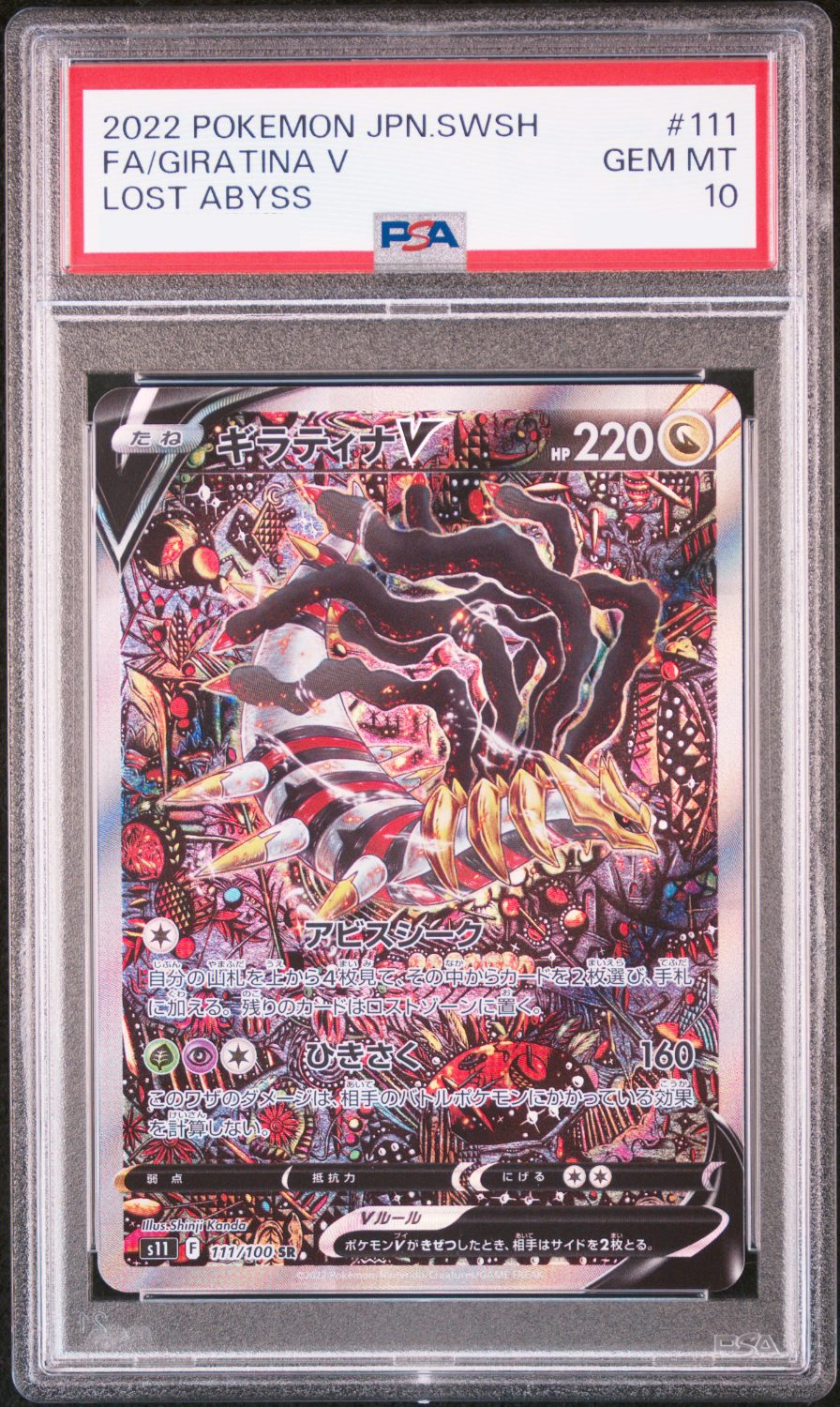 GIRATINA V