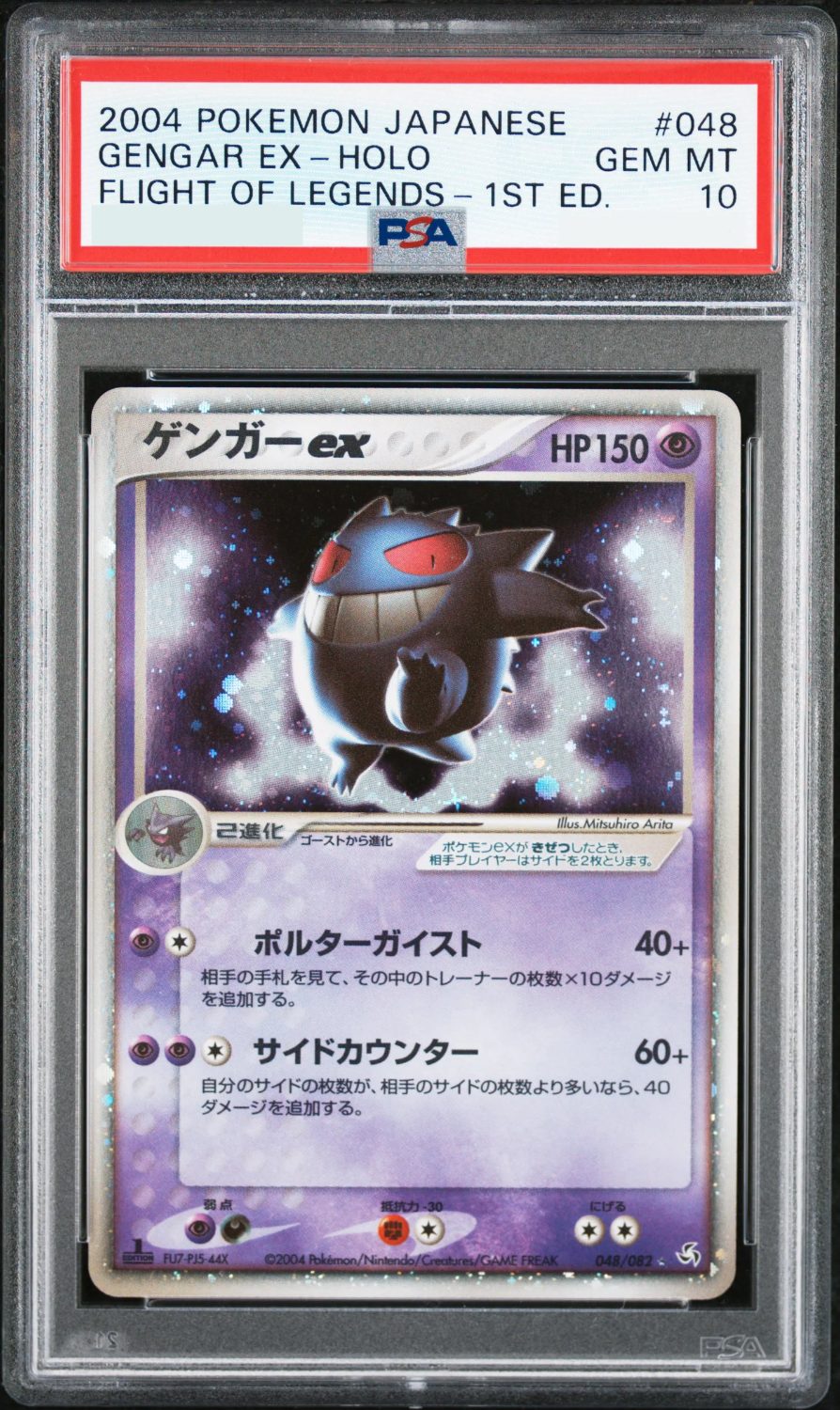 GENGAR EX