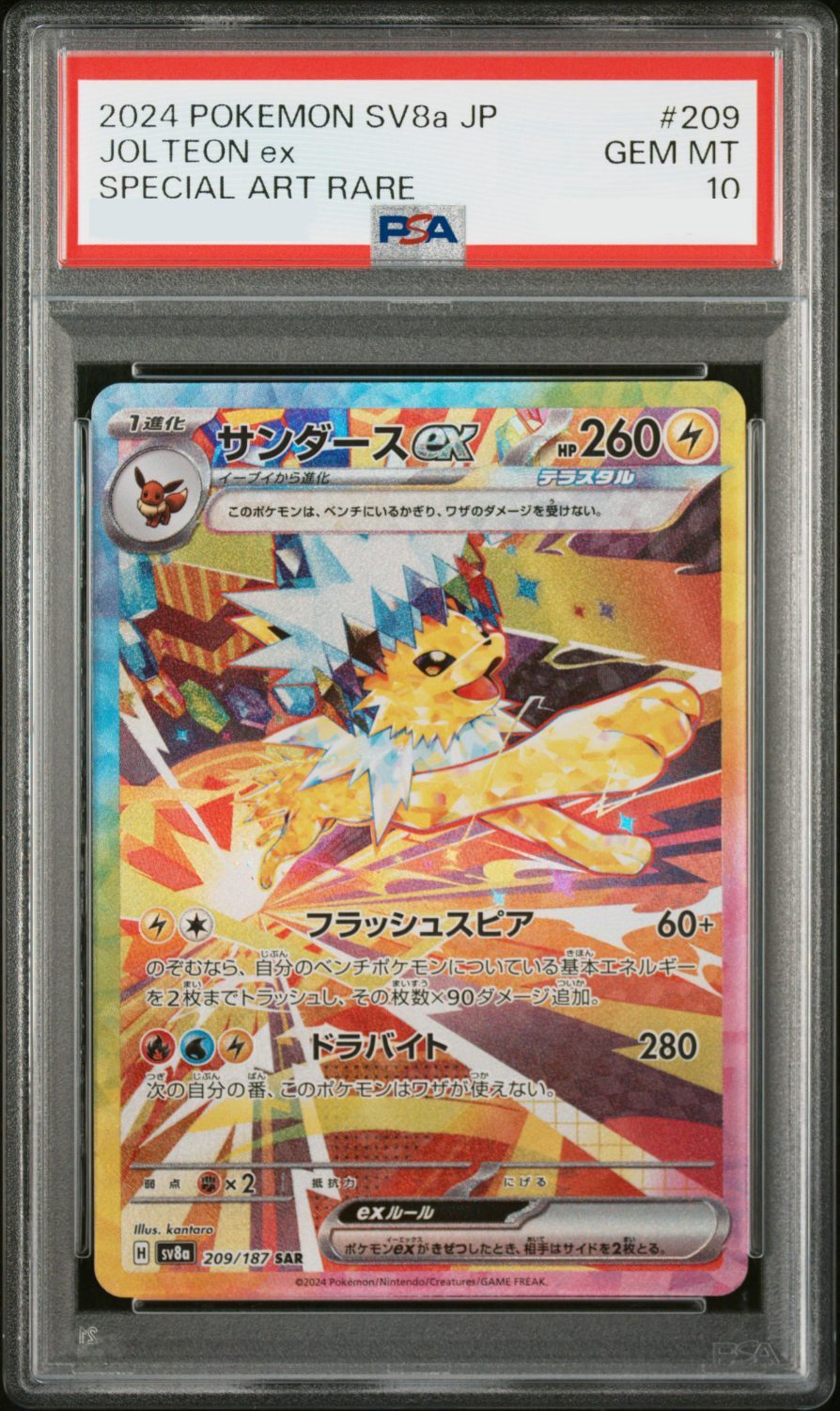 EEVEE & EEVEELUTIONS SEQUENTIAL SET