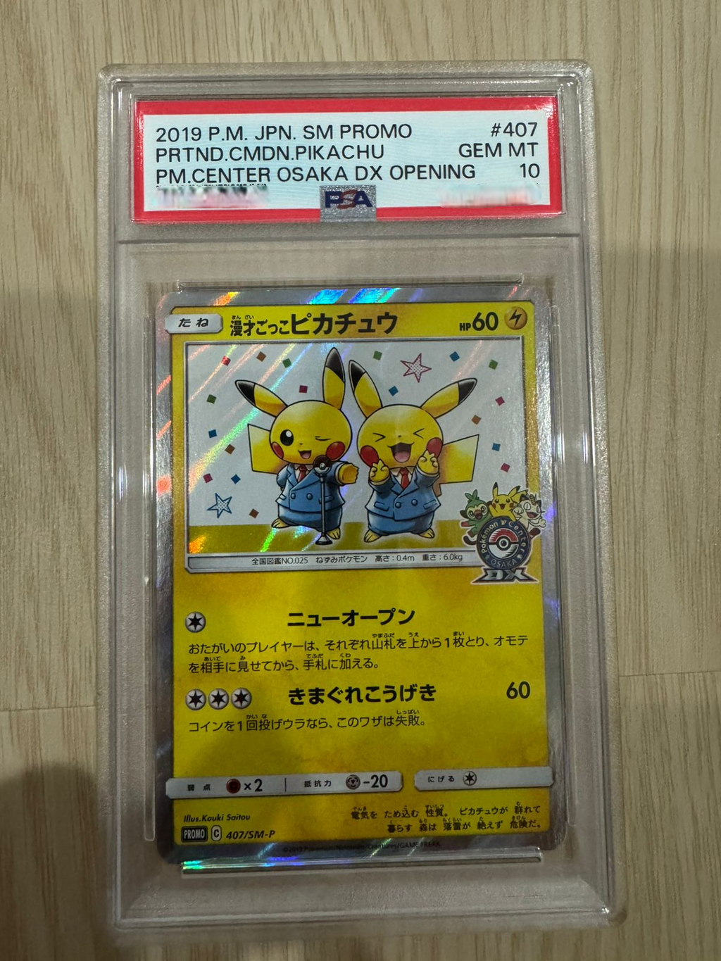 JAPANESE PROMO PRETEND COMEDIAN PIKACHU (2019)