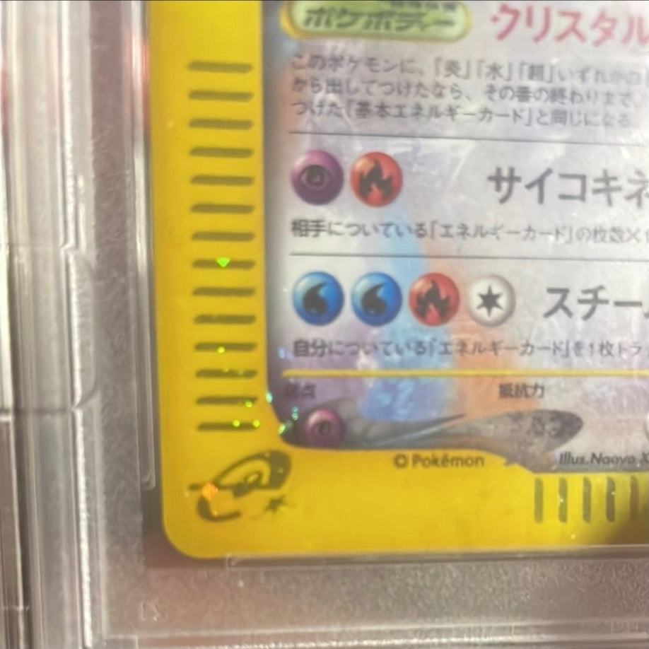 JAPANESE WIND FROM THE SEA LUGIA (2002)