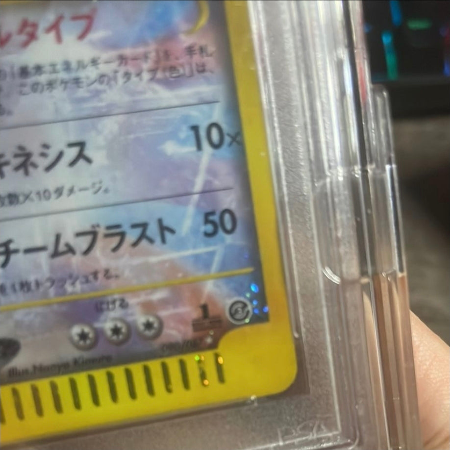 JAPANESE WIND FROM THE SEA LUGIA (2002)